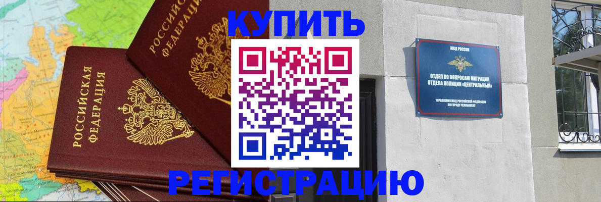 прописка законно в Камешково