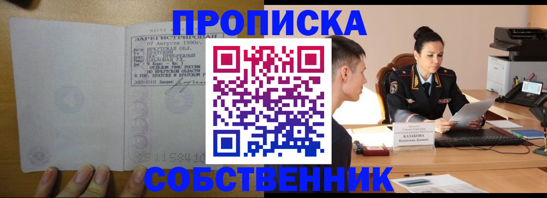 прописка штамп в Камешково