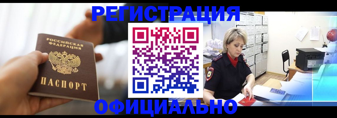 прописка гарантия в Камешково